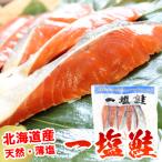  лосось salmon лосось порез .. Hokkaido производство один соль лосось порез . комплект 5 порез входить кета барбекю пищевые ингредиенты местного производства морепродукты 