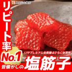 訳あり 昔懐かしい塩筋子 400g 業務用 送料無料 天然紅鮭筋子 塩すじこ 魚卵 新潟見田元七商店 メガ盛り 新米