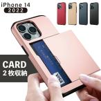 カード2枚収納 iphone14 ケース pro max iPhone14Pro Max 耐衝撃 シンプル おしゃれ かっこいい スマホ 保護 カバー ポケット アイホン 背面 ポケット