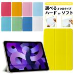 カラフル iPad ケース 第10世代 10.9インチ miniA17 Pro mini6 Air5第9世代 10.2インチ 可愛い 2019 9.7 第6世代 M2保護カバー ニュアンス くすみ ポップ カラー