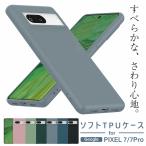 2022 Google Pixel 7 シリコンケース 7Pro ソフト 耐衝撃 カバー ピクセル ケース pixel TPU ケース pixel カバー ソフト TPU 素材 かわいい カラフル