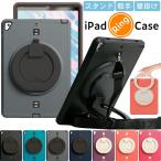 多機能リング付 ipad ケース ペン収納 耐衝撃 第9世代 10.2 Pro11 Air5 miniA17 Pro mini6 mini5 第8世代 第6世代 9.7 アイパッド 縦置き スタンド ストラップ