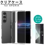 フィルム 付 Xperia ケース Xperia 1V 5V 10V クリア 透明 エクスぺリア ウォーターマーク防止 1 v 5 v 10 v ファイブ マーク テン ワン TPU 指紋防止 シンプル