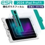 2枚セット ESR 2024 iPad Pro11 ガラスフィルム 貼り付けガイド枠付き 0.3mm 三倍強化 液晶保護フィルム 高透明度 硬度9H 気泡ゼロ スクラッチ