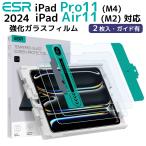 2 шт. комплект ESR 2024 iPad Pro11 тонировка стёкол пленкой приклеивание гид рамка-оправа имеется 0.3mm три раз усиленный жидкокристаллический защитная плёнка высота прозрачность твердость 9H пузырь Zero scratch 
