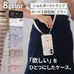 大人かわいい カード収納 iPhoneケース iPhone16e ケース ショルダー おしゃれ ストラップ ポケット ミラー 肩掛け くすみカラー 女性 鏡 バンカーリング ベルト