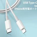 ショッピングiPhone4 USB type-c iPhone用充電ケーブル type-cから 8pin 充電機 タイプC ケーブル 8ピン タイプシー typec データ転送 充電 iphone12 iphone11 ipad ipod