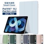 2021 iPad mini6 Air4 Air5 10.2インチ iPad ケース 第9世代 第8世代 2020 オートスリープ スタンド アイパッド7 三つ折り保護カバー クリアケース シンプル