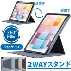 360度回転！縦にも置けるiPadケース 第10世代 mini6 Pro 11インチ 2020 Air4 Air5 10.2 第9世代 第6世代 スマートカバー ブラック 第8世代 第7世代