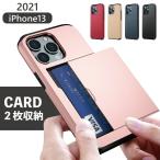 カード2枚収納 iPhone ケース iphone13 背面 mini pro max iPhone13Pro Max 耐衝撃 シンプル おしゃれ かっこいい スマホ 保護 カバー ポケット アイホン