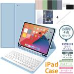 Air5 カバー iPad ケース 10.2インチ 第9世代 miniA17 Pro mini6 スタイラスペン キーボード ガラスフィルム air4 キーボード Keyboard 衝撃吸収 タッチペン