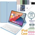 iPad Air5 カバー iPad ケース 10.2インチ 第9世代 mini6 スタイラスペン キーボード ガラスフィルム air4 キーボードケース Keyboard 衝撃吸収 タッチペン