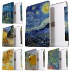 ゴッホ iPad ケース 第10世代 第9世代 第8世代 miniA17 Pro mini6 mini5 mini4 9.7 11インチ air6 air4 air5 スマートカバー 13 M4 M2カバー クリア 軽量 極薄