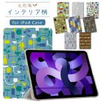 北欧風 イラスト iPad ケース 第10世代 第9世代 第8世代 miniA17 Pro mini6 mini5 mini4 9.7 11インチ air6 air4 air5 スマートカバー M2カバー クリア 軽量