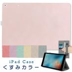 ショッピングipad ケース くすみカラー iPad ケース 第10世代 10.9インチ 第9世代 10.2インチ かわいい Air5 Air4 可愛い 9.7 2018 第6世代 Pro11 mini6 5 カバー おしゃれ 10.5 子ども