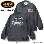 ショッピング宝塚 VANSON　バンソン モーターサイクルコーチジャケット　MOTORCYCLE COACH JACKET コーチジャケット 　ブラック｜S〜XLサイズ｜（884V346）（88V343）