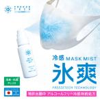 FREEZE TECH маска для прохладный Mist 30mLl свободный z Tec сделано в Японии 
