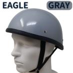送料無料!廃盤カラー 装飾用 ハーフヘルメット ヘルメット イーグル EAGLE グレー 限定カラー 半ヘル ハーフキャップヘルメット HA-01-GR