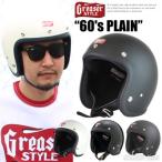GREASER 60's PLAIN グリーサー ジェットヘルメット 4カラー・3サイズ SG規格 全排気量対応 安全規格 乗車用ヘルメット ジェッペル