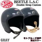 オーシャンビートル ヘルメット L.A.C グレー 改 LAC ダブルストラップ カスタムストラップ モトブルーズ別注色 BEETLELAC ジェットヘルメット OCEANBEETLE