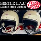 ショッピングビーニー L.A.C アイボリー改　オーシャンビートル ヘルメット LAC ダブルストラップ  BEETLELAC  ジェットヘルメット ジェッペル OCEANBEETLE