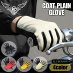 ゆうパケ送料無料 MOTOBLUEZ 山羊革プレーングローブ MB-GAP1｜4カラー｜ブラック・レッド・キャメル・アイボリー 本革 スマホタッチ対応　オールシーズン用