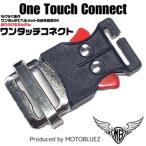 ショッピング宝塚 MOTOBLUEZ　「One Touch Connect」ワンタッチコネクト　モトブルーズ　クイックリリースバックル　ヘルメットの紐にワンタッチ装着　便利アイテム