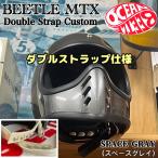 オーシャンビートル MTX スペースグレイ(シルバーメタリック) ダブルストラップ仕様 OCEANBEETLE フルフェイス ヘルメット 別注 MTX MOTO STYLE HELMET