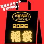 ショッピングカウチン 即納【早い者勝ち！数量限定】VANSON 2026　福袋　HAPPY BAG　8点セット　バンソン　M〜XXL　内容：計8点（9万円以上相当）