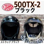 ショッピング宝塚 オーシャンビートル ヘルメット  OCEANBEETLE　BEETLE 500TX-2 ブラック　ジェットヘルメット　ジェッペル