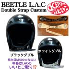 オーシャンビートル ヘルメット L.A.C ブラック ダブルストラップ 艶あり Wストラップ カスタムストラップ LAC ジェットヘルメット ジェッペル OCEANBEETLE