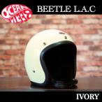 オーシャンビートル ヘルメット LAC  BEETLE L.A.C アイボリー ジェットヘルメット ジェッペル OCEANBEETLE