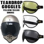 ショッピングゴーグル TEARDROP GOGGLES　ティアドロップゴーグル　シールド　バブルレンズ｜3カラー｜ゴムバンド　滑り止め付き　風よけ　虫よけ　