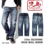 児島ジーンズ23ozセルビッチユー...