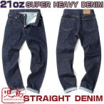 児島ジーンズ　21oz ヘビーストレートデニム KOJIMA GENES SUPER HEAVY DNIM STRAIGHT  1221R　極厚 ヘビーオンスデニム レギュラーストレート 定番人気