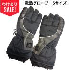送料無料！【訳ありアウトレット】電熱グローブ　Sサイズ　シンサレート　FAN-TEX
