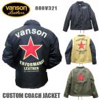 VANSON バンソン　ワンスター　カスタムコーチジャケット　ボアライナー　ナイロンジャケット(880V321)