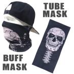 【メール便送料無料】ストレッチ素材チューブマスク『スカル』BUFF-SK-B   バフマスク　BUFF MASK  バイク