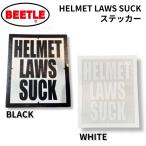 [OCEAN BEETLE]HELMET LAWS SUCK стикер lBLACK or WHITE [hls-stc]