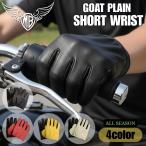 【ゆうパケ送料無料】MOTOBLUEZ 　 山羊革グローブ「SHORT WRIST」MB-GAP2｜ ショートリスト　ショート丈　本革 スマホタッチ対応　オールシーズン用