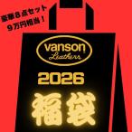 予約販売【早い者勝ち！数量限定】　VANSON 2025　福袋 　8点セット　バンソン　M〜XXL