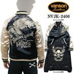 VANSON　バンソン　SKA　リバーシブルスカジャン　ライダース　イーグル　クロスボーンスカル　刺繍　サテン　メンズ(NVJK-2406)