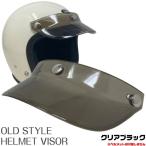 OLDSTYLE HELMET VISOR �I�[���h�X�^�C�� �w�����b�g �o�C�U�[ �N���A�u���b�N