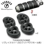 li Play s Raver ISO foot колок маленький для l неоригинальный товар THUNDER MOTORCYCLES Thunder 250 соответствует 