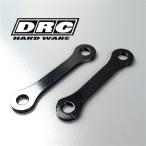 ◇KDX200SR/DX200G '89-'93 DRC リアサスペンションリンクキット ハイリフト/+20mm 展示品 (D6409)