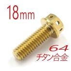 v64 titanium сплав болт M6/18mm Gold фланец 6 угол гонки спецификация модель проводка дыра имеется (FBM618GO)