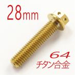 v64 titanium сплав болт M6/28mm Gold фланец 6 угол гонки спецификация модель проводка дыра имеется (FBM628GO)
