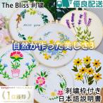 ショッピングDIYキット 刺繍キット 春花秋葉 花 自然 材料セット ナチュラルシリーズ キット フランス刺しゅう 手芸 ボタニカル プラスチック製の枠付き 初心者 送料無料 The Bliss