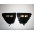 ショッピングagain AGAIN アゲイン サイドカバーSET ブラック CB400FOUR 空冷