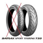 BRIDGESTONE ブリヂストン BATTLAX SPORT TOURING T33 バトラックス